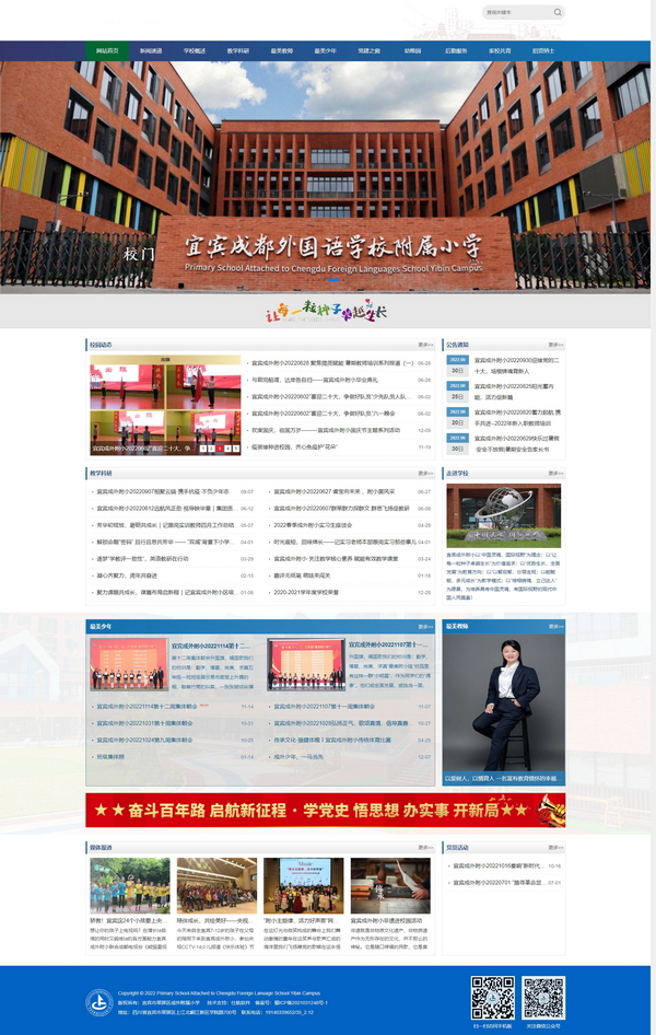 宜宾市翠屏区成外附属小学