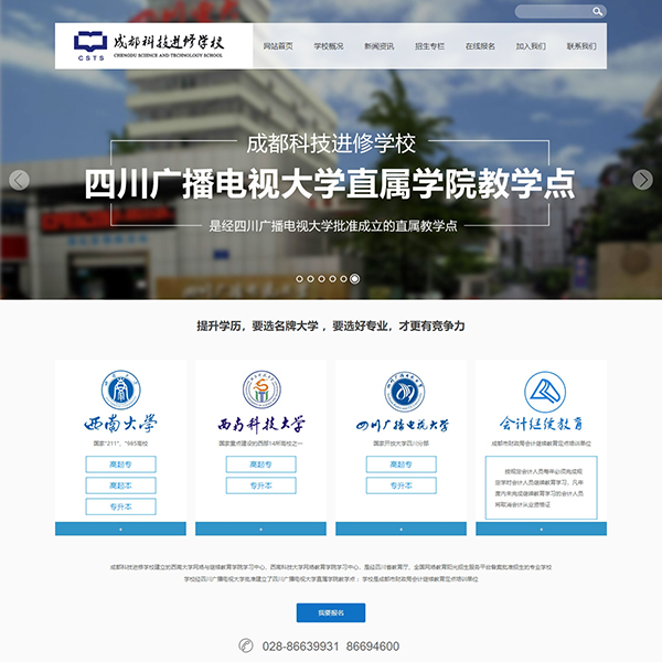 成都科技进修学校