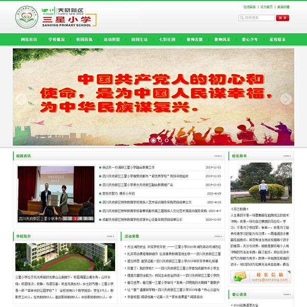 四川天府新区三星小学