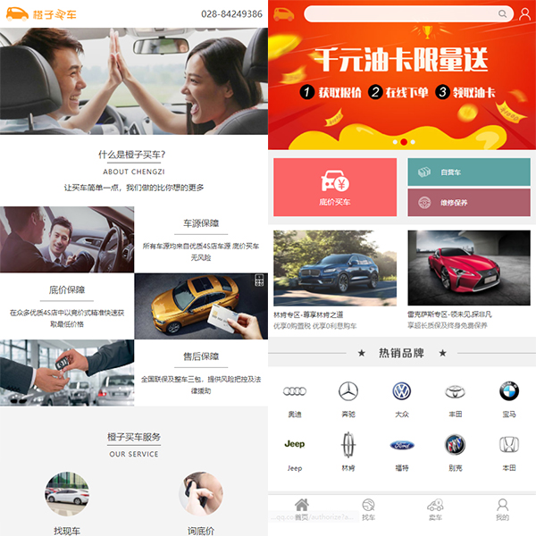 橙子买车