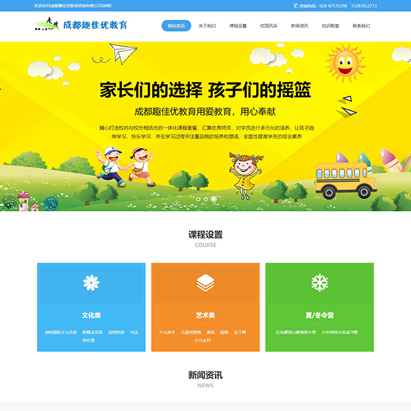 成都趣佳优教育