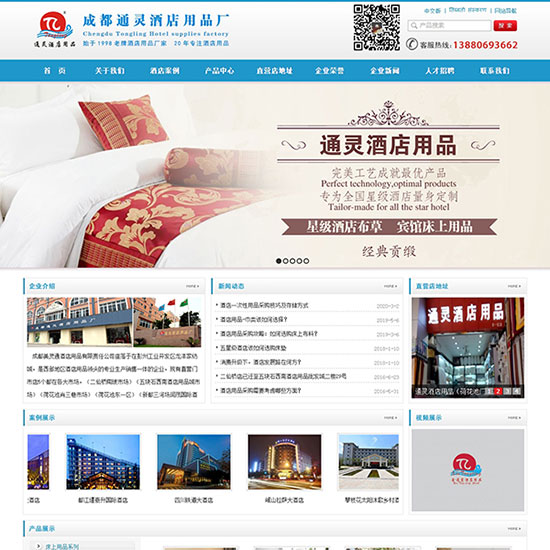 通灵酒店用品
