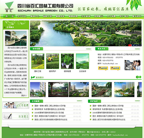 四川百汇园林工程