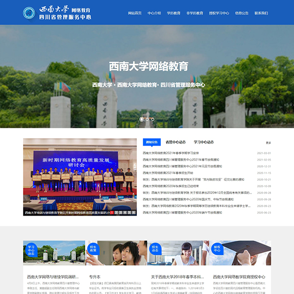 西南大学网络教育