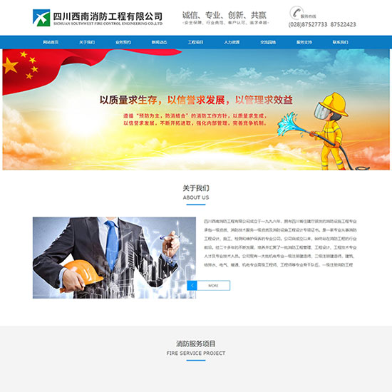 西南消防